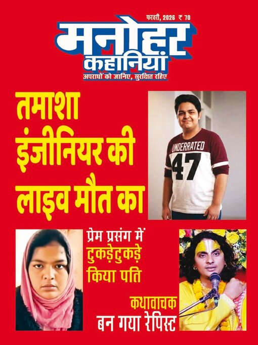 Title details for Manohar Kahaniyan by Delhi Press Patra Prakashan Pte LTD - Available